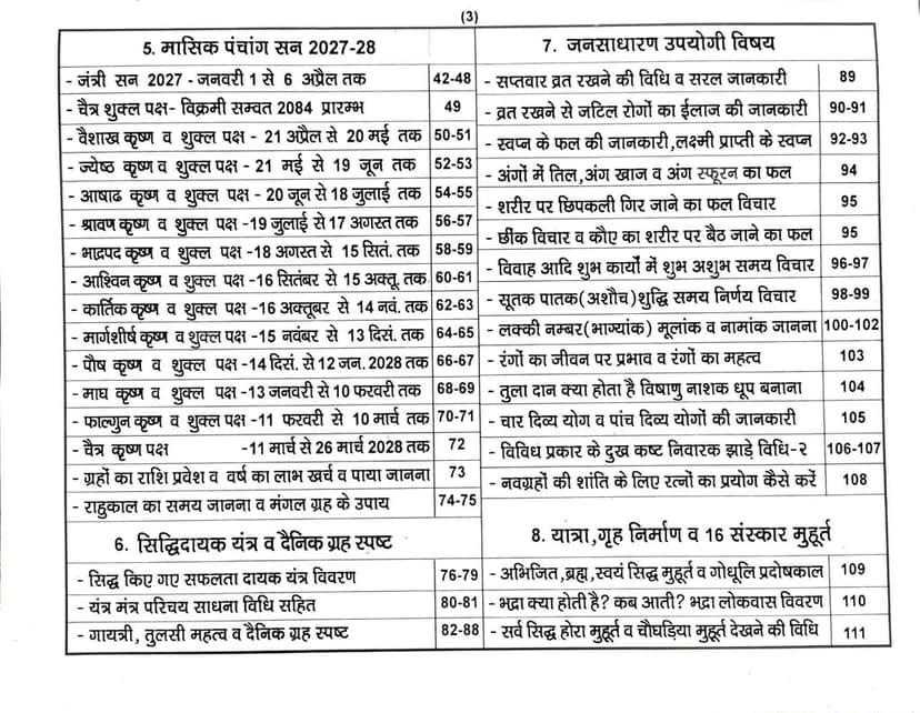 Shri Geeta Panchaang Jantri, Year 2026,Vikram Samvat 2083, Hindu Calendar view 6