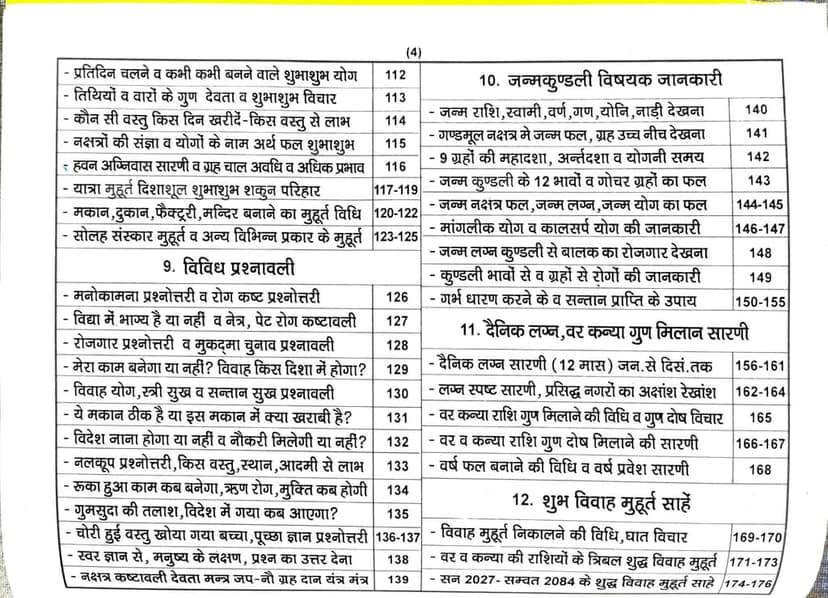 Shri Geeta Panchaang Jantri, Year 2026,Vikram Samvat 2083, Hindu Calendar view 8