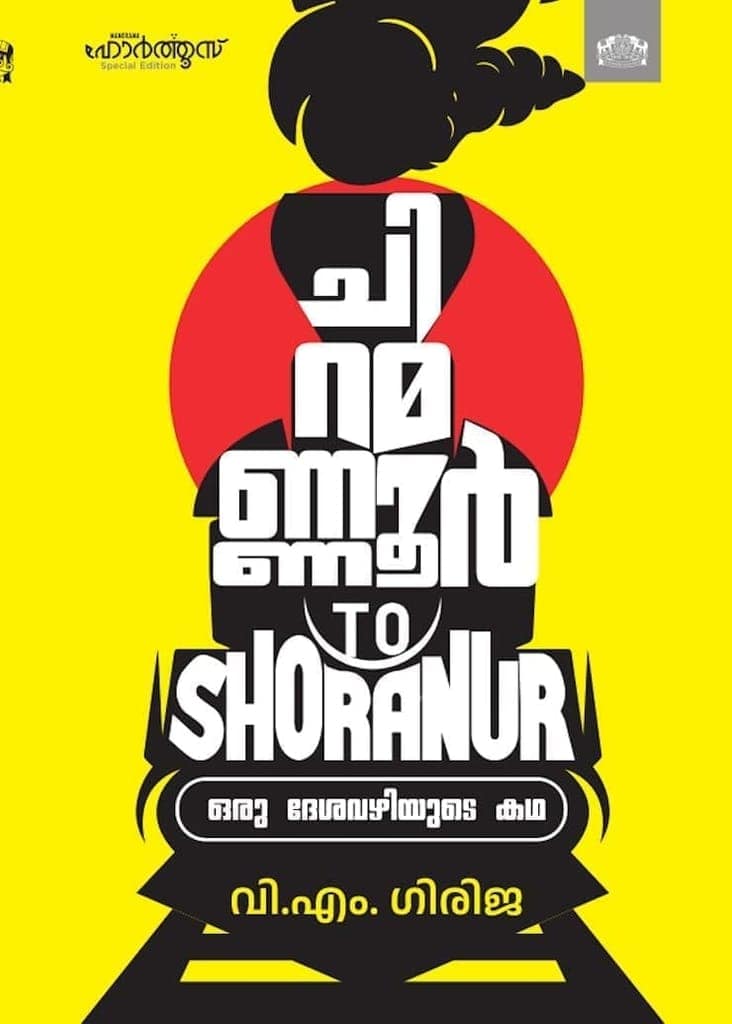 Chiramannur to Shoranur: Oru Desavazhiyute Katha [Paperback] V.M. Girija