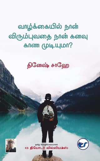 Can I Create what Stars Cant Foretell? (Tamil) [Paperback] Dinesh Sahay