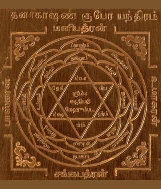 Sri Bakthi Today Dhanakarshana Kuberan Yantram Kubera Dhanakarshana