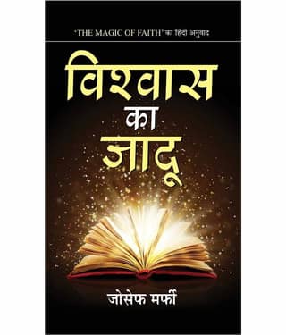 Vishwas Ka Jadu by Joseph Murphy