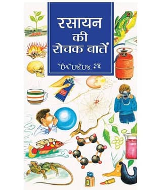 Rasayan Ki Rochak Baaten