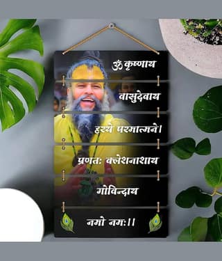 Premanand Ji Maharaj Wall Hanging for Living Room | Bedroom | Gifts | Decor Hanging | spiritual Decoration, MDF Wooden,