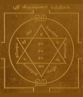 Sri Bakthi Today Sri Krishnar Yantra Sri Krishna Yantram In Copper