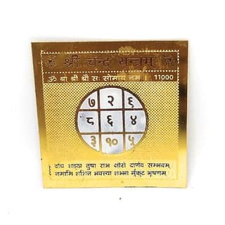 Shree Chandra Yantra With Mantra In Gold Plated For Remove Bad Side Effects Of Chandra Grah From Your Kundali.