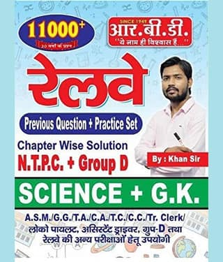 RAILWAY EXAM PREPARATION BOOK BY KHAN SIR PATNA (11000+) Questions (Paperback, Hindi, Khan sir)