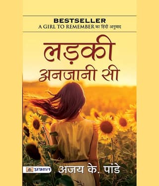 Ladki Anjani Si