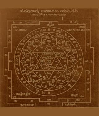 Sri Bakthi Today Naragosha Nivarana Yantram Telugu Copper