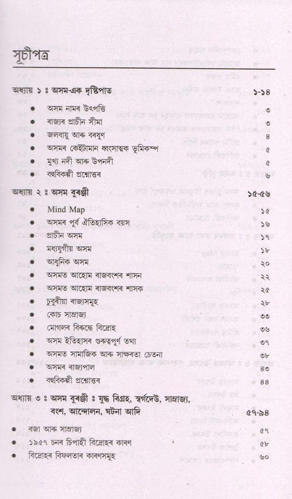 NE-Assam Year Book in Assamese Published By Ashok Publication And Edited By Dr. Rohini Kumar Baruah view 2
