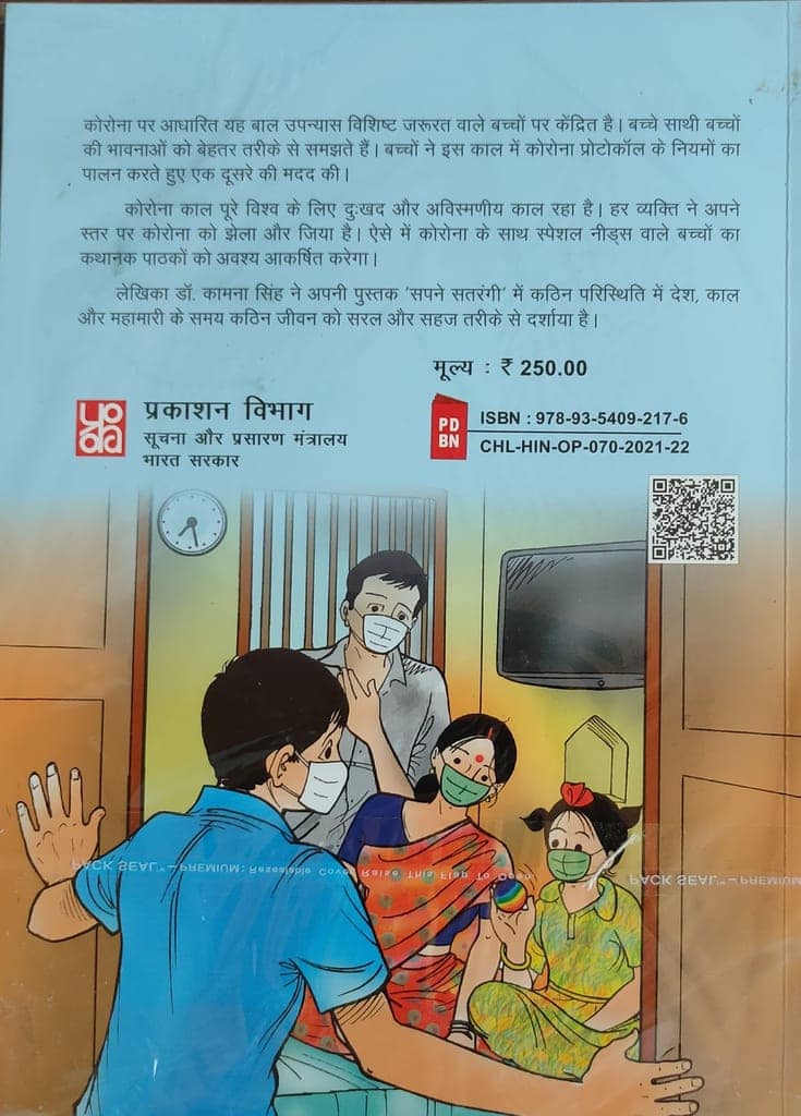 PUBLICATIONS DIVISION Sapne Satrangi ( Hindi ) [Perfect Paperback] [Dec 31, 2020] PUBLICATIONS DIVISION view 2
