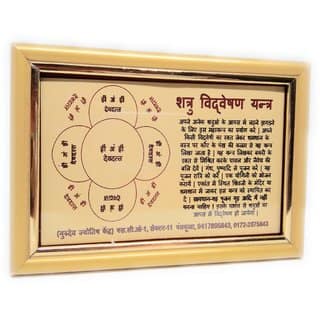 Shatru Vidveshan Gold Plated Photo Frame Yantra