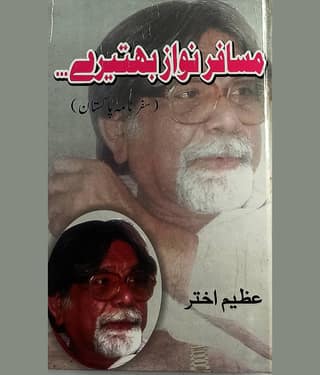 Musafir Nawaz Bahtere Urdu Travelogue Pakistan By Azim Akhtar
