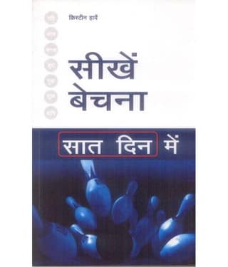 Sikhe Bechna Saath Dino Me - Successful Selling In A Week