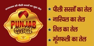 Punjab Gold Kachi Ghani Mustard Oil – 1L | Sardar Ji Oil Mills | Cold-Pressed & Pure