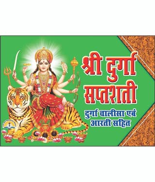 Shri Durga Saptashati ( Hindi ) With Red Wooden Jaap Mala