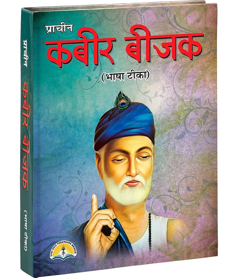 Kabir beejak (Bhasha Teeka- with meaning) [Hardcover] SHRI SHIV PRAKASHAN MANDIR