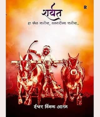 Sharyat (Marathi)
