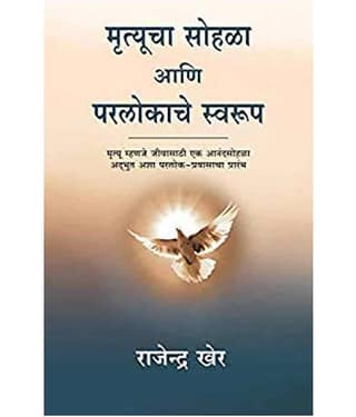 Mrityucha Sohala