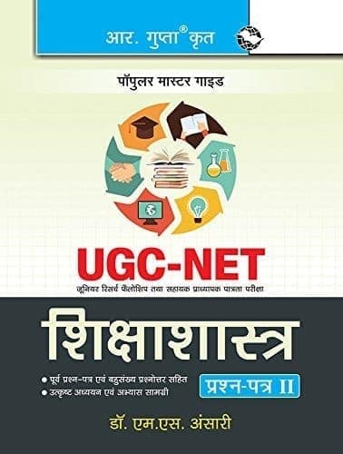 NTA-UGC-NET/JRF: Education (Paper II) Exam Guide (R-1349)