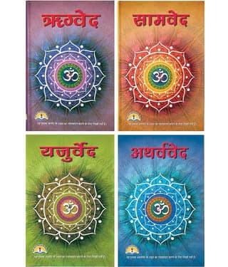 VED set- Rigveda, Samveda, Yajurveda and Atharvaveda (IN HINDI) [Hardcover] SHRI SHIV PRAKASHAN MANDIR