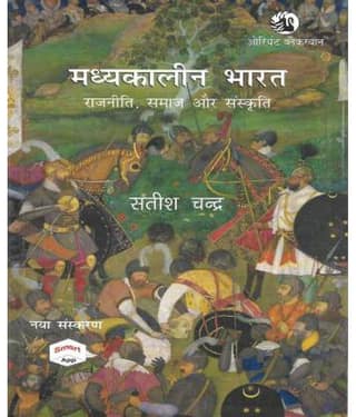 Madhyakalin Bharat ( Medieval India ) In Hindi 384 Pages (Paperbook, Hindi, Satish Chandra