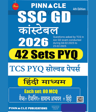 SSC GD (Ground Duty) Constable 2026: 42 TCS Sets PYQs Solved Papers | 4th edition | Hindi medium | for 2026 gd exam