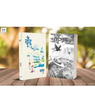 Combo of 2 Bestselling Books of Hindi Poems By (Basant Kumar)