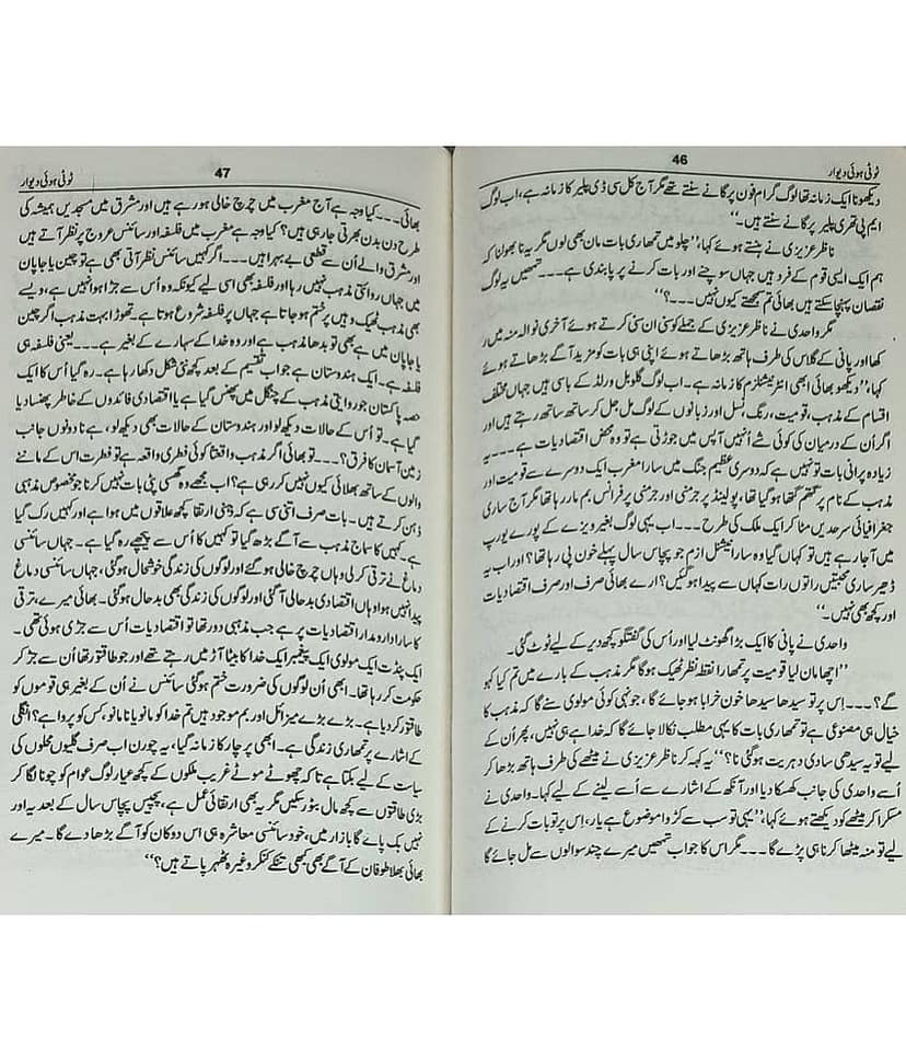 Tuti Huwi Diwar Urdu Novel view 2