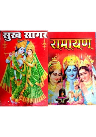 Sukhsagar + Ramayan Combo Pack Paperback ? 1 January 2019