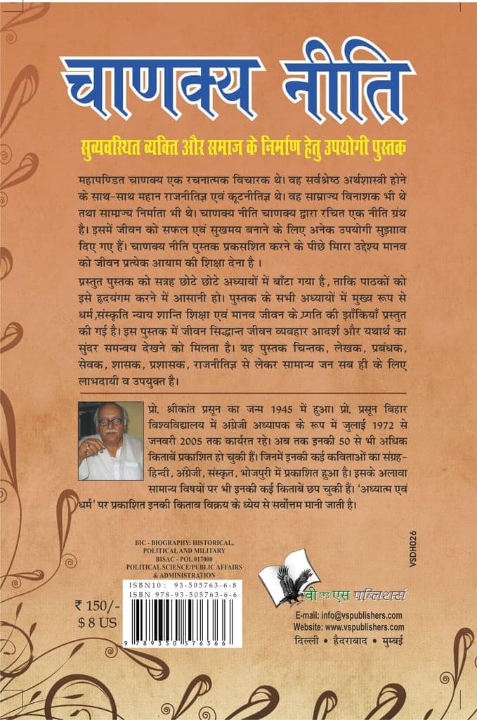 Chanakya Niti view 2