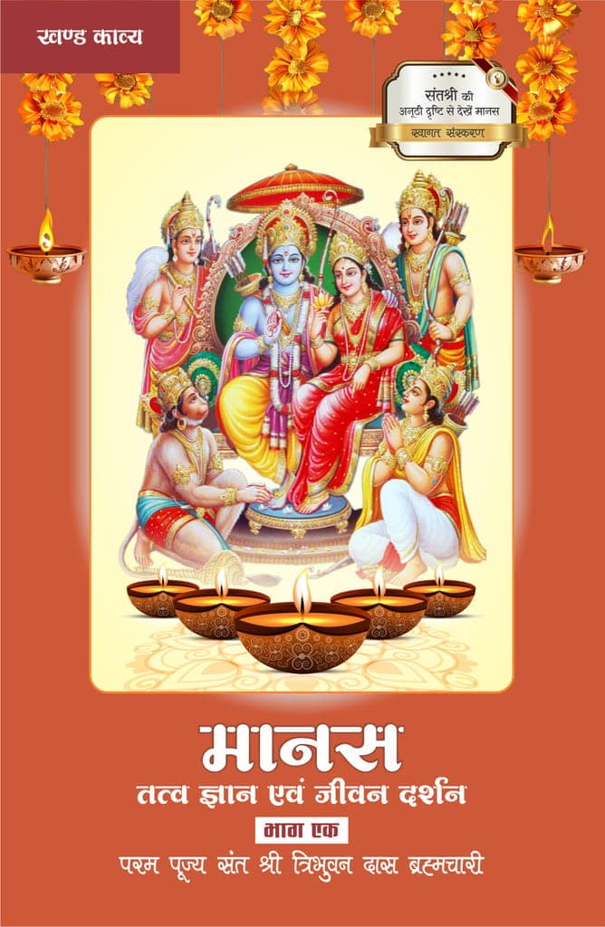 Manas Tatva Gyan avam Jeevan Darshan – Bhag