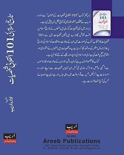 Taarekh-e-Islam ki 101 Shakhsiyat [Hardcover] Compiler Idara Areeb [Hardcover] Compiler Idara Areeb view 2