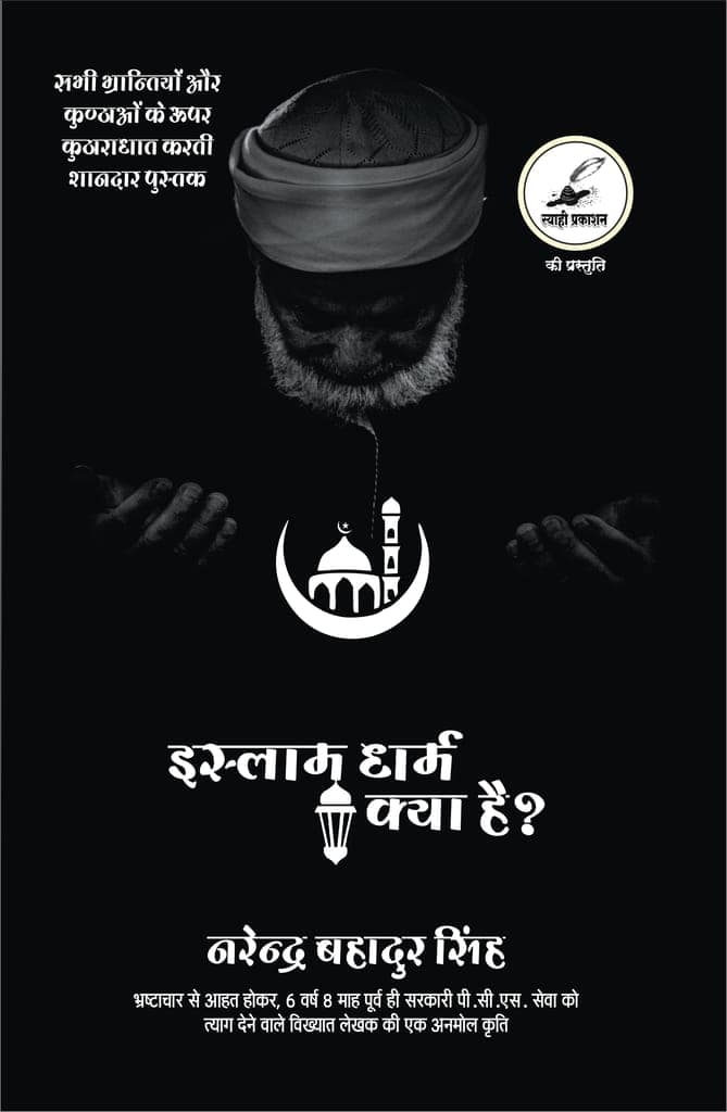 Islam Dharma Kya Hai?