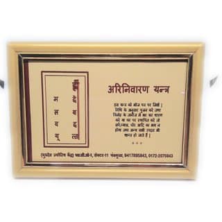 Arinivaaran Gold Plated Photo Frame Yantra