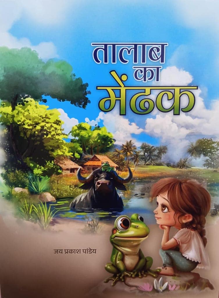 Talab Ka Mendhak (Hindi)