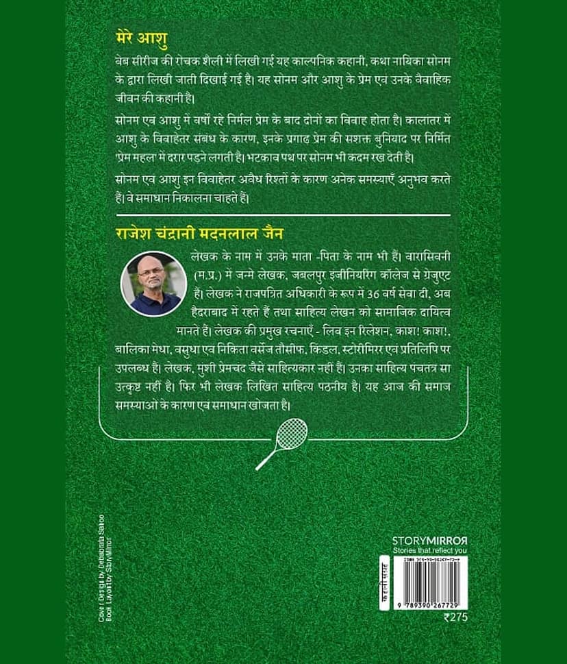 मेरे आशु (Mere Aashu) By राजेश चंद्रानी मदनलाल जैन (Rajesh Chandrani Madanlal Jain) view 2
