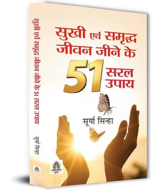 Sukhi Evam Samriddha Jeevan Jeene Ke 51 Saral By Surya Sinha