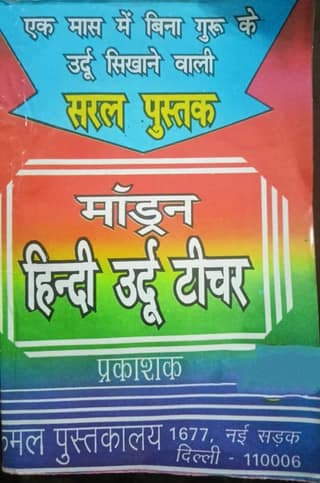 Hindi Urdu Teacher (30 Din M Urdu Sikhne Wali Saral Pustak)