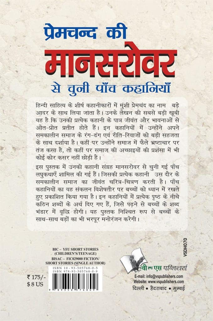 Premchand Ki Mansarovar Se Chuni Paanch Khaniyan view 2