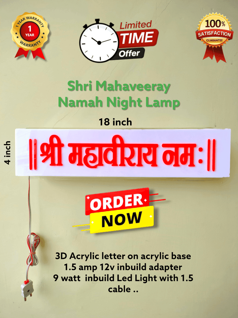 Shri Mahaveeray Namah Night lamp (Mantra, Wall light, decoration, light, Pooja Room, Home Decor, Night Light, Devotional) view 2