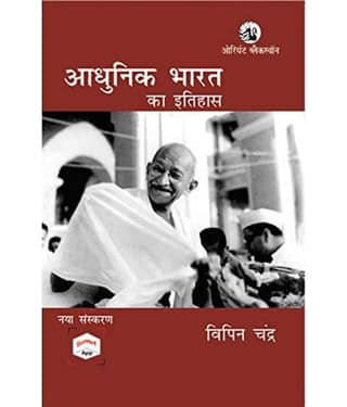 Adhunik Bharat ka Itihas by Bipan Chandra (Hindi, Paperback)