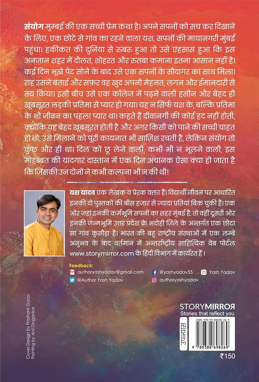 संयोग (Sanyog) view 2