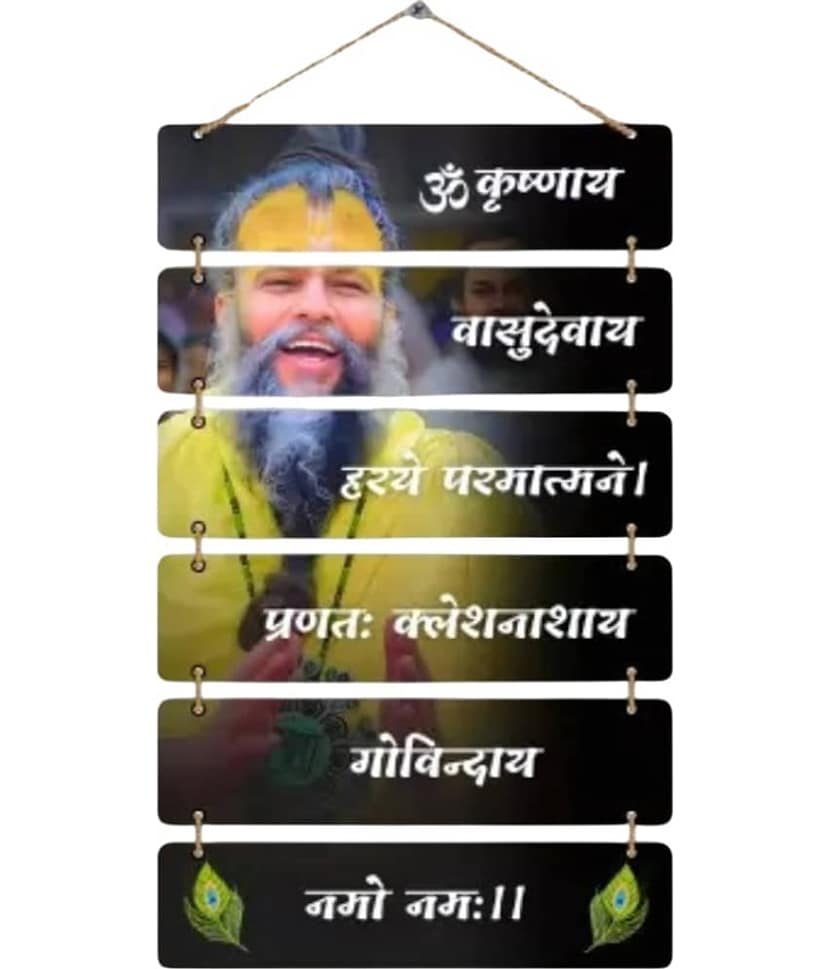 Positive Vibe Lifestyle premanand ji maharaj wall hanging for home decor diwali decoration and gift