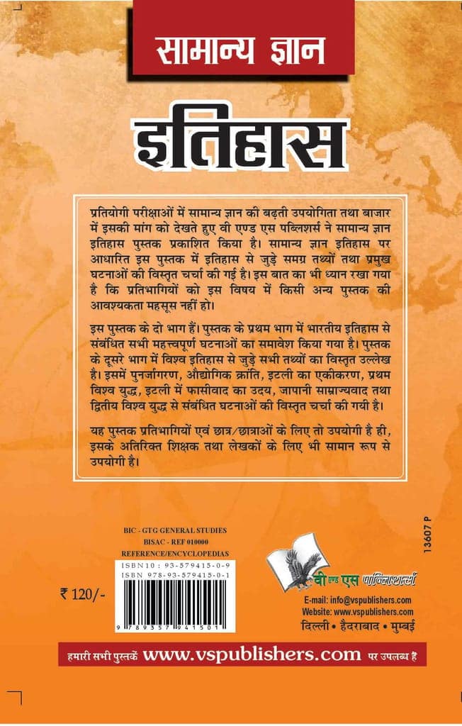 Samanya Gyan History view 2