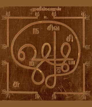 Sri Bakthi Today Muneeswaran Yantra Muneeswarar Yendram In Copper