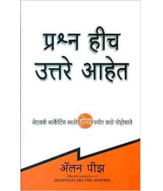Questions Are The Answers Paperback (Marathi)