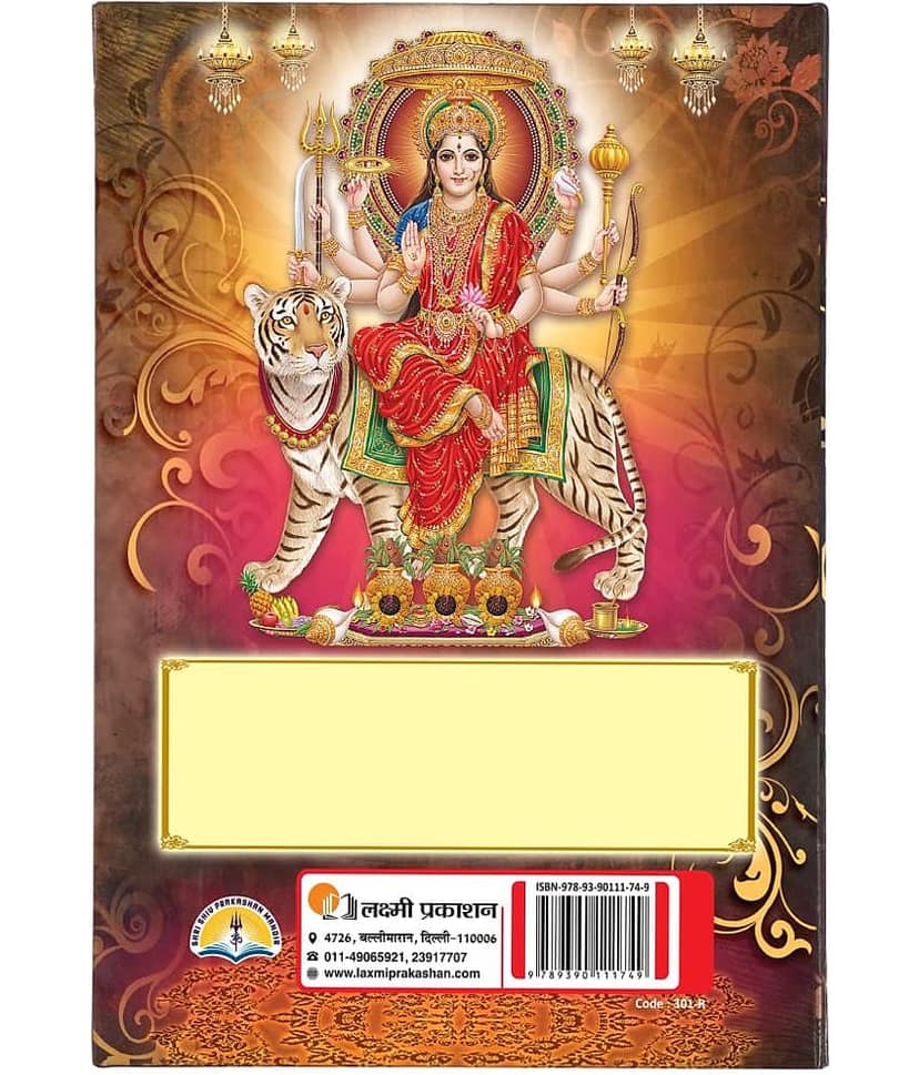 Shri Mad Devi Bhagwat Mahapuran (Sampoorna 12 sakandh) [Hardcover] Laxmi prakashan view 2