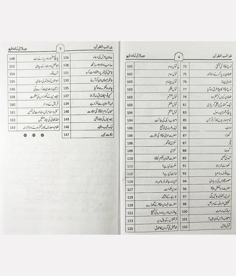Garaibul quran urdu collection of 71 title of quran in terms of wonder view 2