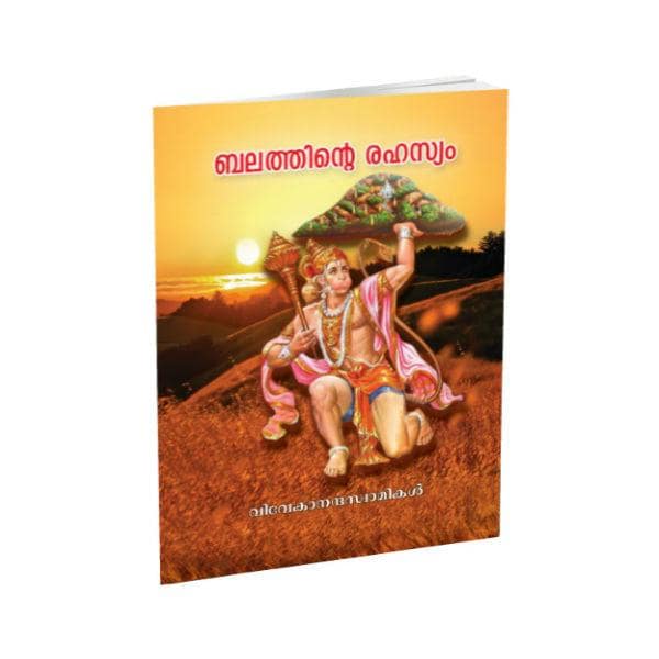Balathinte Rahasyam (Malayalam) view 2